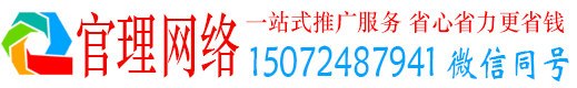 同心官理竞价推广
